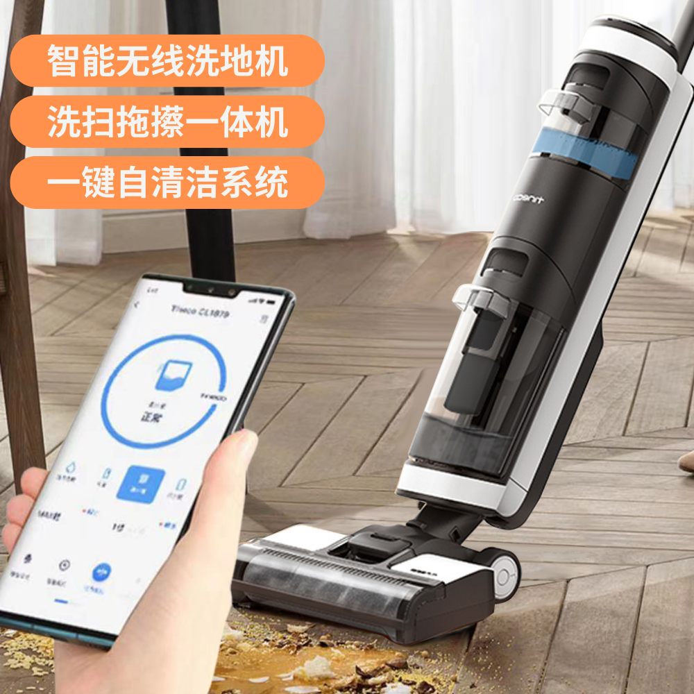 华人团购-添可(Tineco) 芙万带液晶触摸屏幕无线智能 洗/拖/吸 3合1一体手持洗地机吸尘器